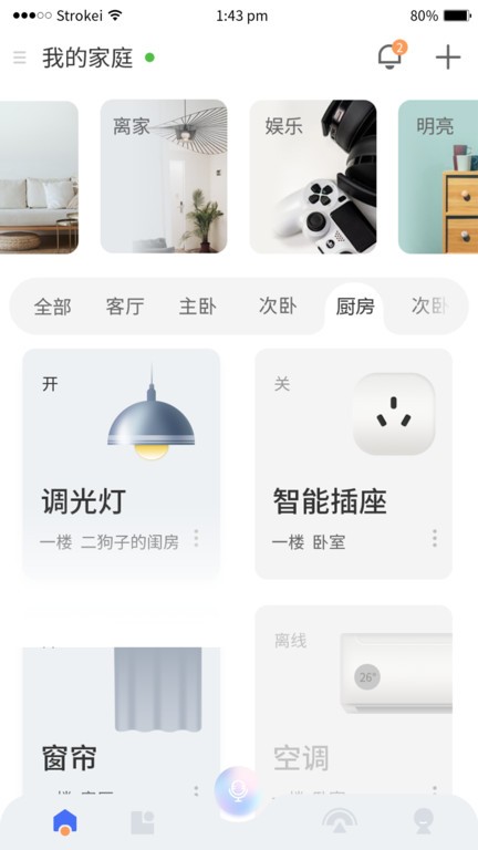 小狄管家  v1.3.10.230901图3