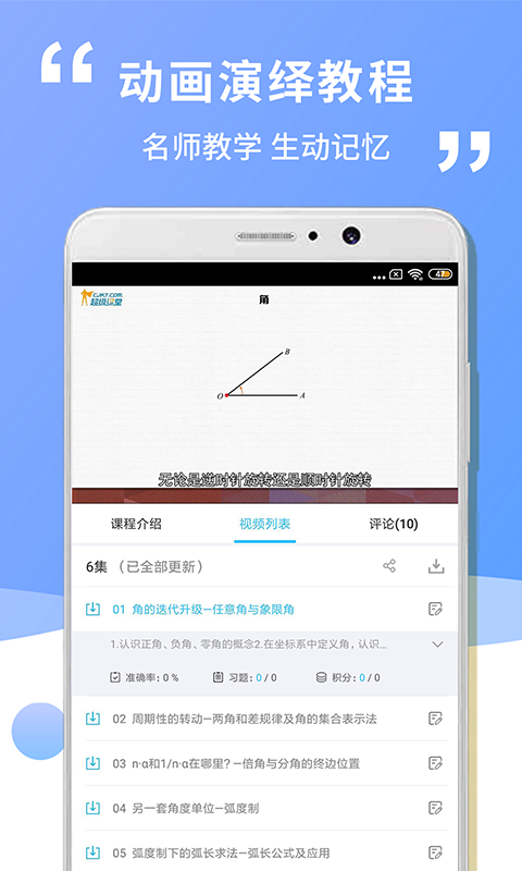 高中高一数学  v1.0.1图1