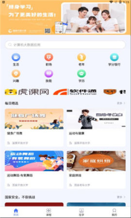 国开终身教育  v1.0.8图2