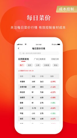 餐饮老板严选  v2.1.4图1