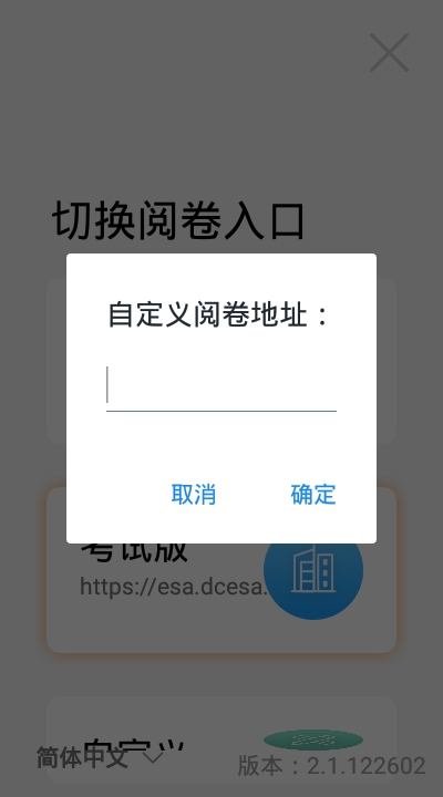 ESA阅卷  v2.1.122602图1