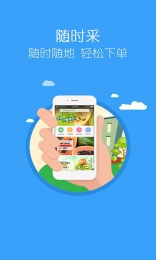 采购宝  v2.1.1图1