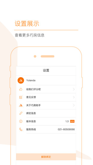 巧房助手  v1.6图4