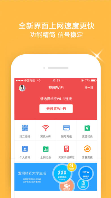 翼云校园  v1.3.2图3