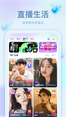 奇乐直播  v4.0.7图1