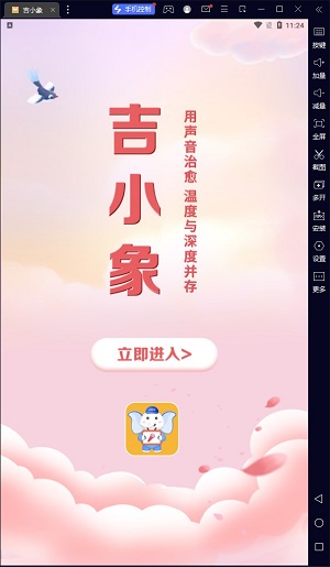 吉小象最新版  v1.1.21图3