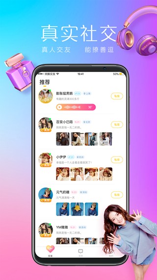 欢鹊交友2023  v2.2.0图2