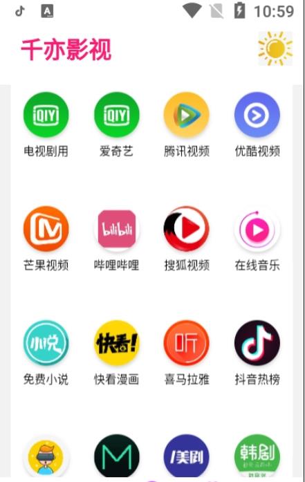 千亦影视  v6.6.18图3