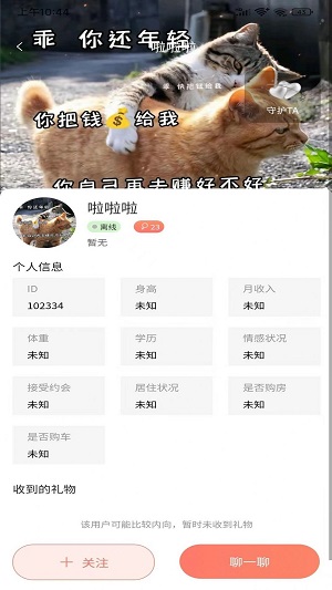 欢心聊手机版  v1.1.1图3