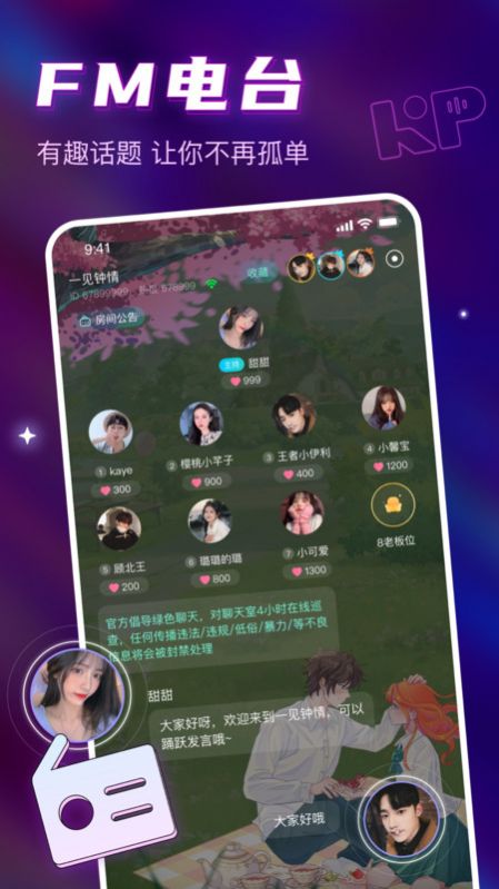 可泡语音app  v1.2.1图2