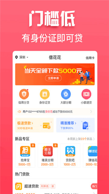 惠花花app借钱最新版  v1.1.0图1