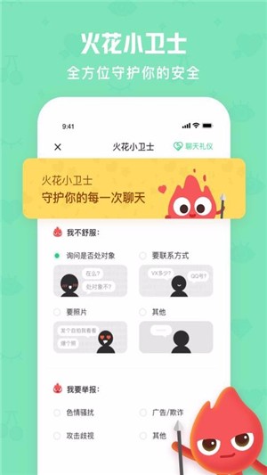 火花Chat安卓版  v2.5.8图3