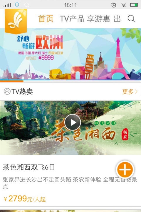 三佳旅游  v1.1图4