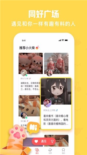 火花Chat安卓版  v2.5.8图4