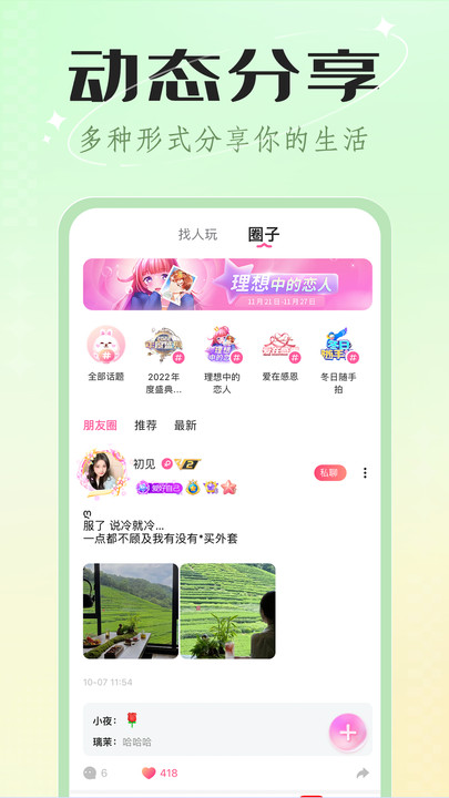 欢欢语音手机版  v3.2.1图4