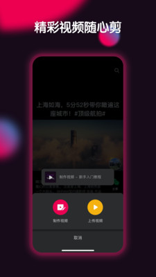 票圈视频制作软件免费板下载  v2.2.1图4