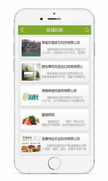 富硒食品  v1.0图4