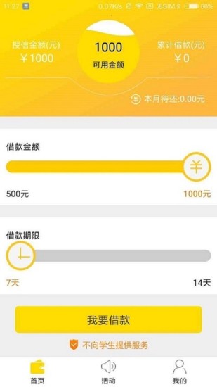 来钱花  v3.5.3图3