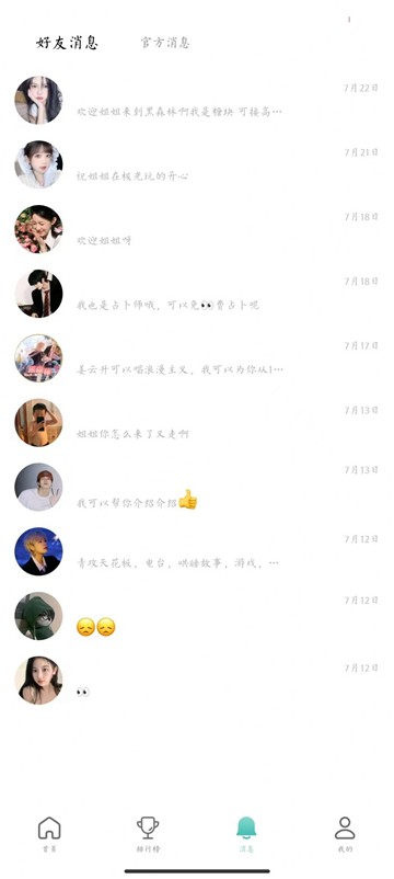 咪芯交友  v1.2.7图2