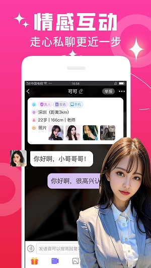 秘密恋爱交友  v1.0.1图2