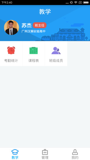 汉教云  v1.0.7图2