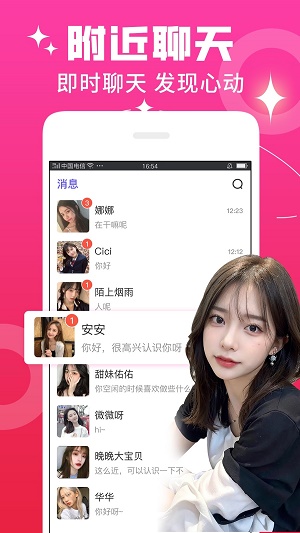 秘密恋爱交友  v1.0.1图3