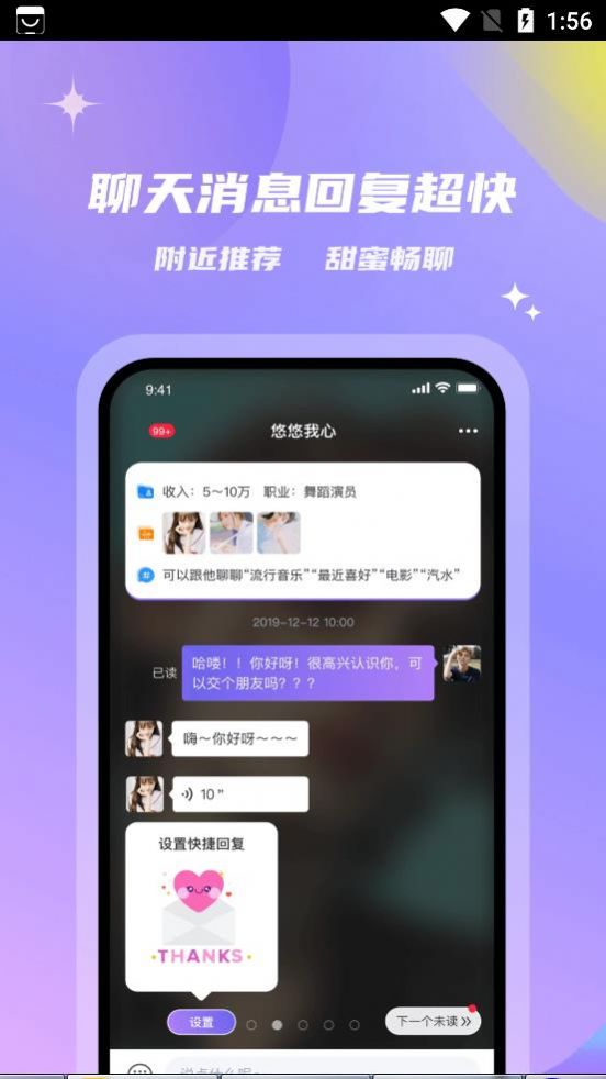 会玩交友手机版  v2.0.0图2