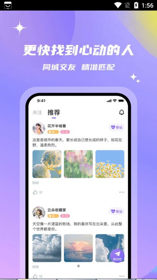 会玩交友手机版  v2.0.0图1