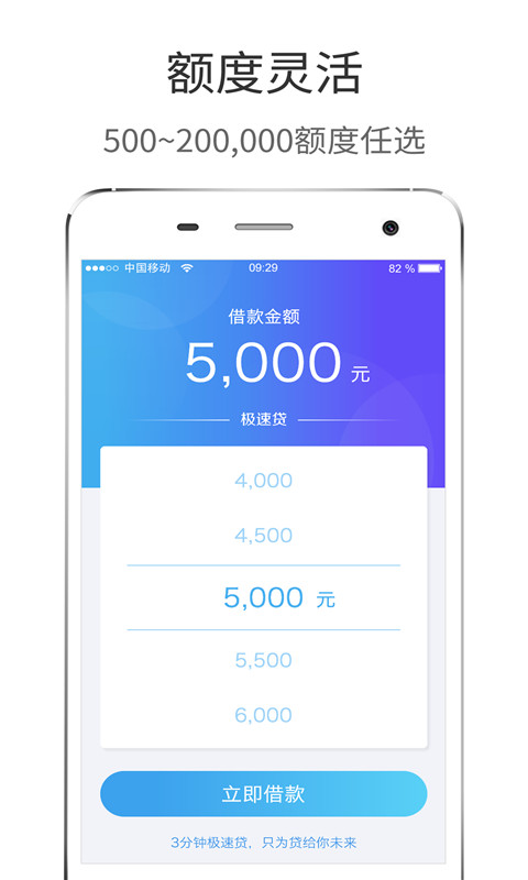 极速贷app下载  v2.0.6图2