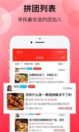 响拼拼app