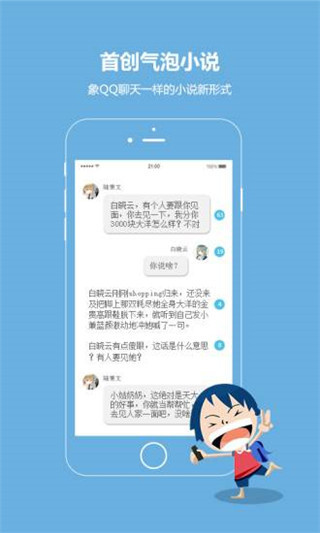 话本小说app下载安装豌豆荚  v6.0.1图1