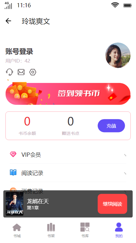 玲珑爽文  v1.0图4