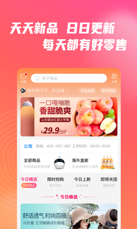 微折购app官方下载最新版本  v2.5.1图1