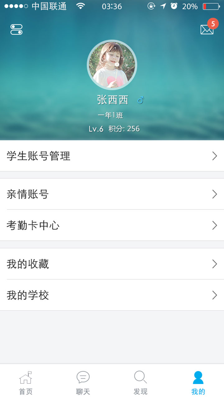 爱进步家长版  v3.3图5