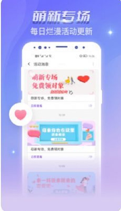 恋爱吧app  v1.0.0图1