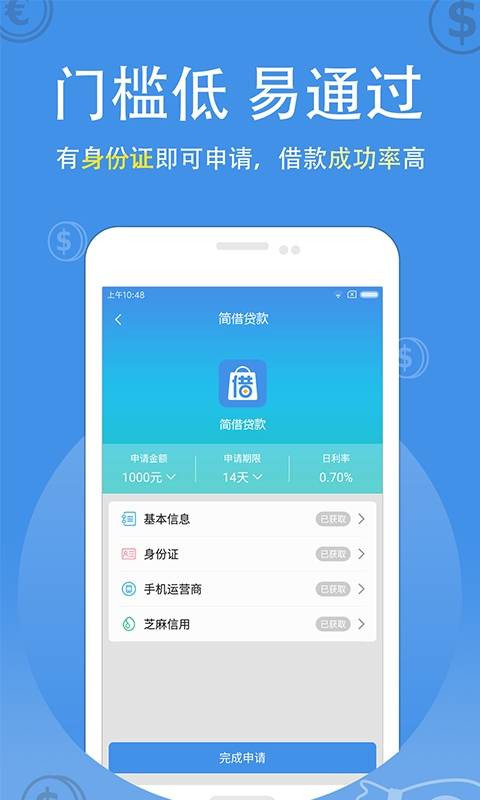 简借贷款2024  v2.2.0图3