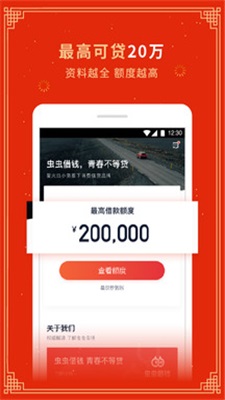 节节高贷款2023  v3.0图1