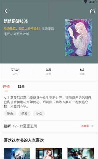 黑猫漫画小说app  v7.41.02图1