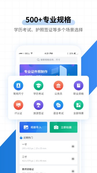 速拍证件照制作  v1.2.4图1