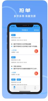 沙师弟司机端  v5.5.9图1