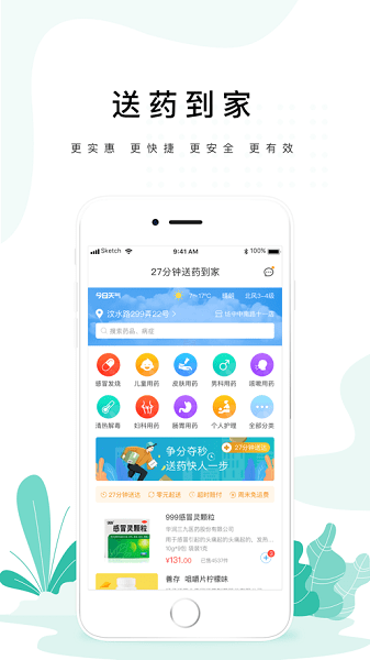 药联健康服务  v2.8.2图3