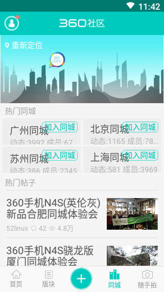 360社区客户端  v3.5.5图3