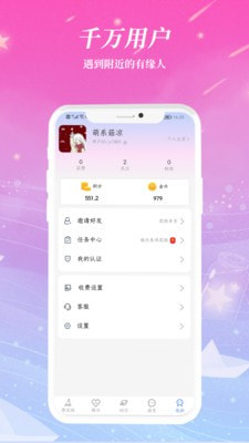 近遇手机版  v1.0图4