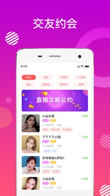 蜜友聊app  v1.1.1图2