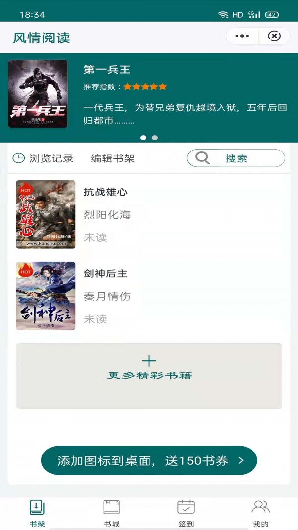 风情阅读  v1.0图3