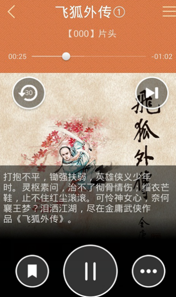 金庸听书2024  v1.3图3