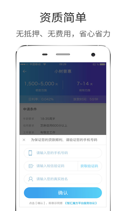 极速贷app官方下载安装  v2.0.6图1