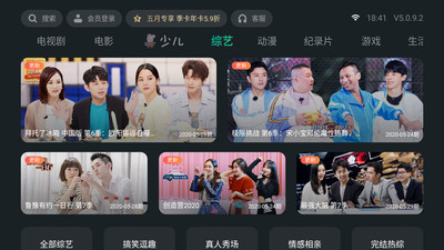 泰捷视频TV版  v5.0.9.2图1