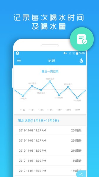 天天喝水提醒  v1.1.47图2