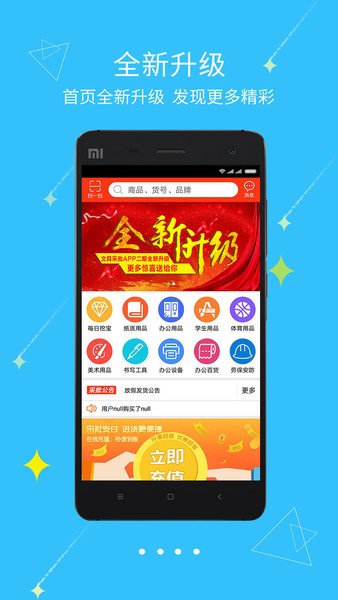 文具采批  v1.0图1